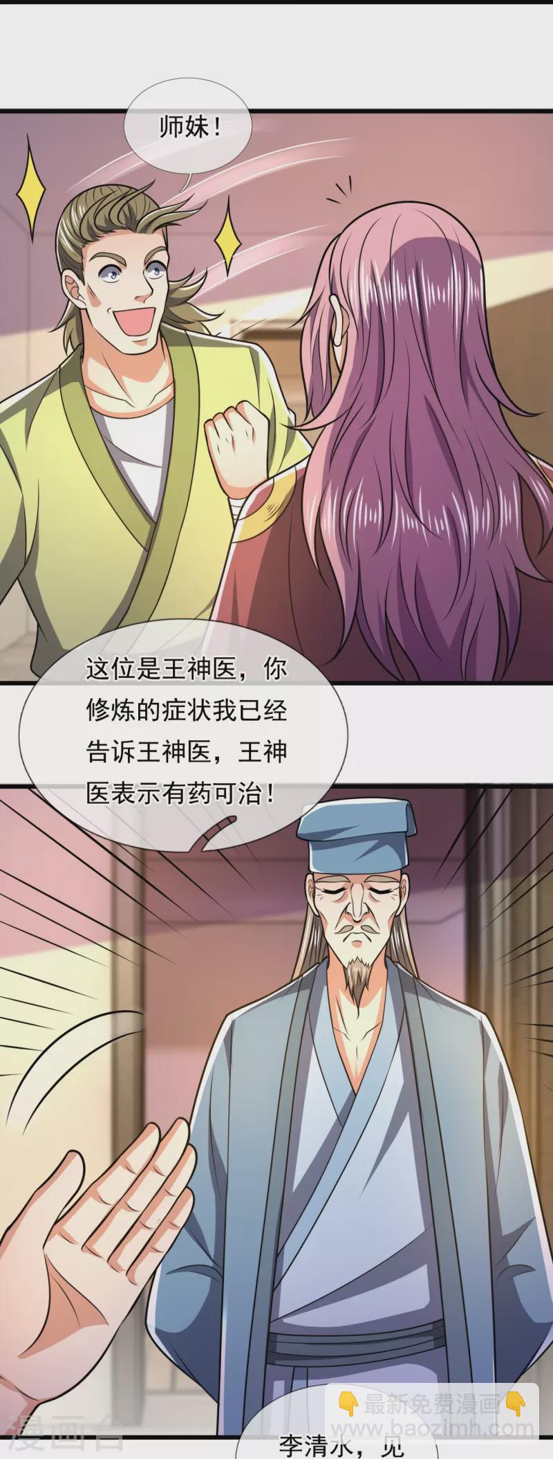 第240话 急功近利，身有暗伤-第245话