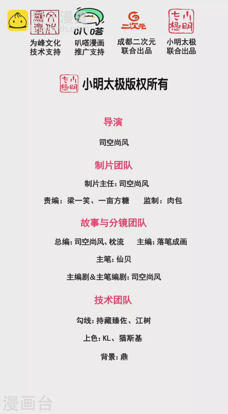 第240话 急功近利，身有暗伤-第245话