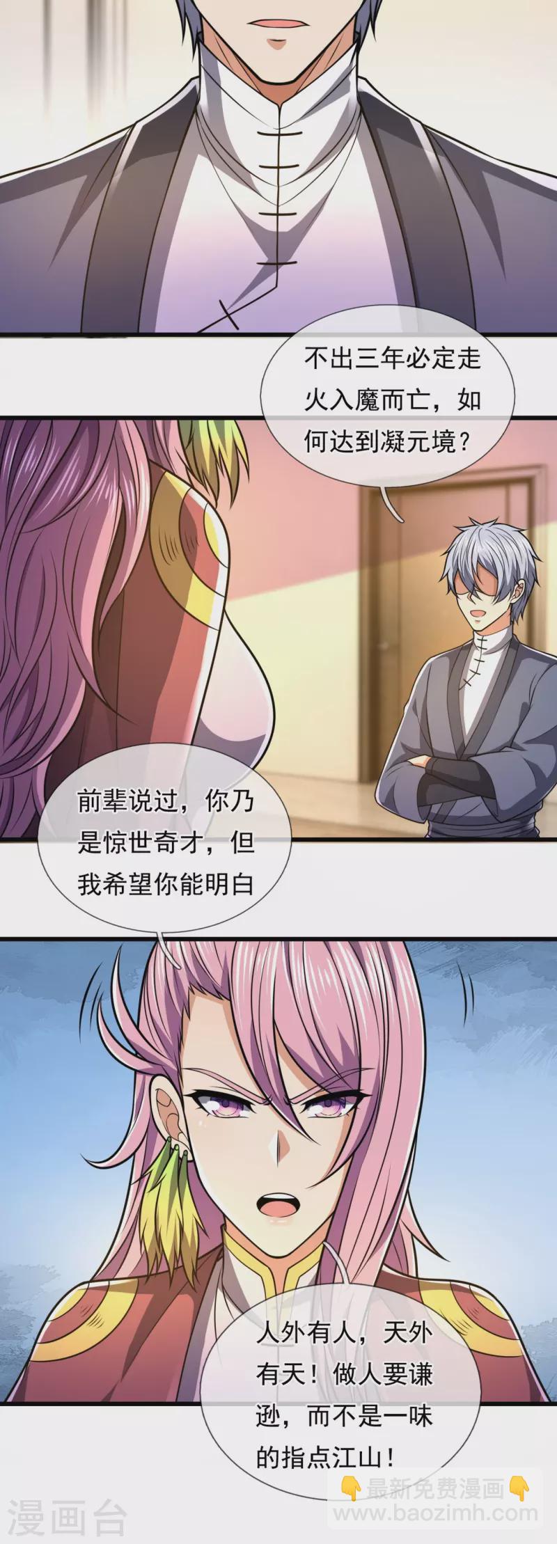 第240话 急功近利，身有暗伤-第245话