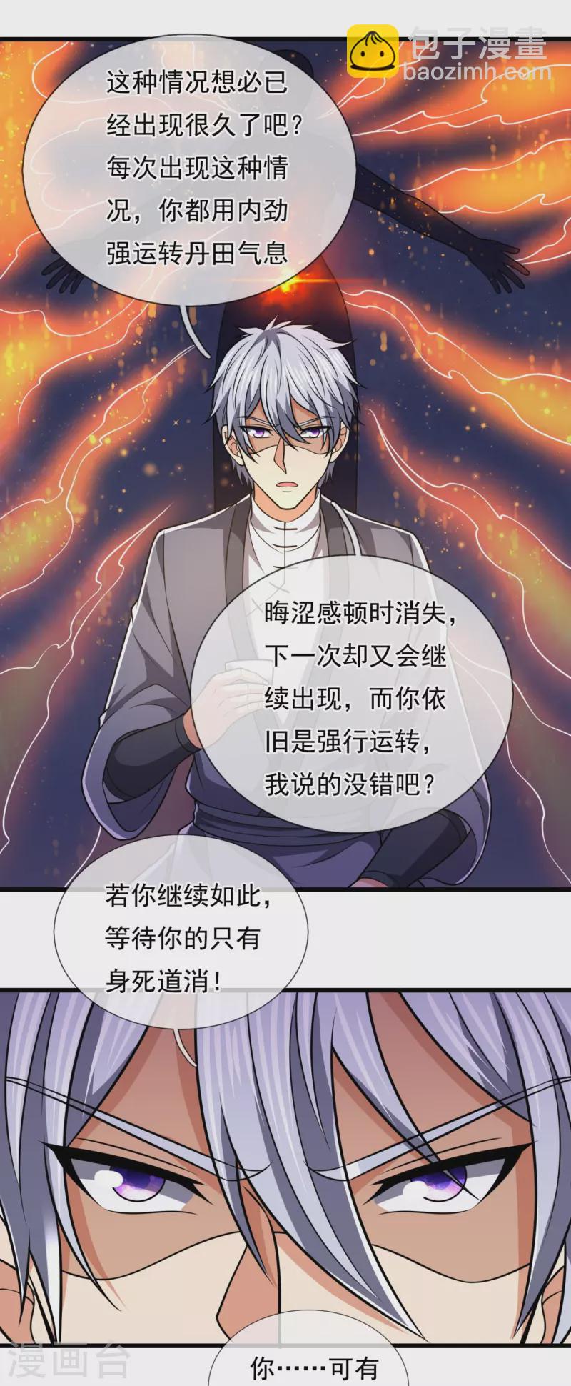 第240话 急功近利，身有暗伤-第245话