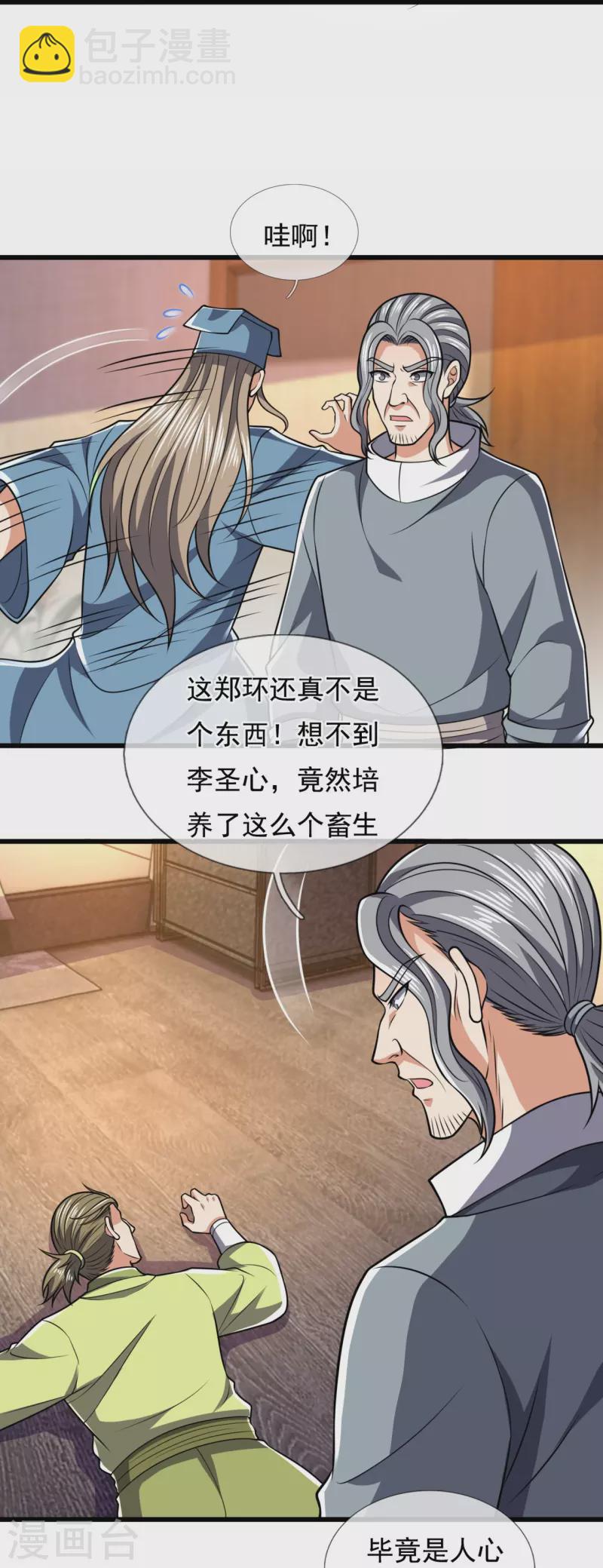 第242话 救治李清水-第247话