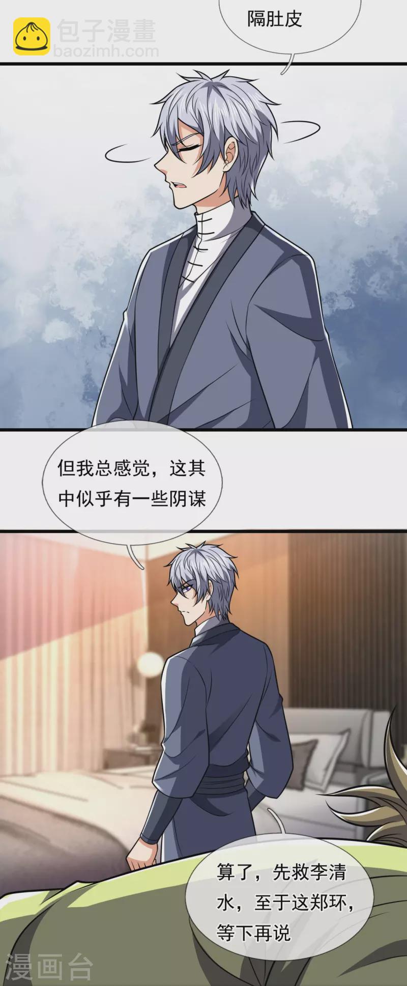 第242话 救治李清水-第247话