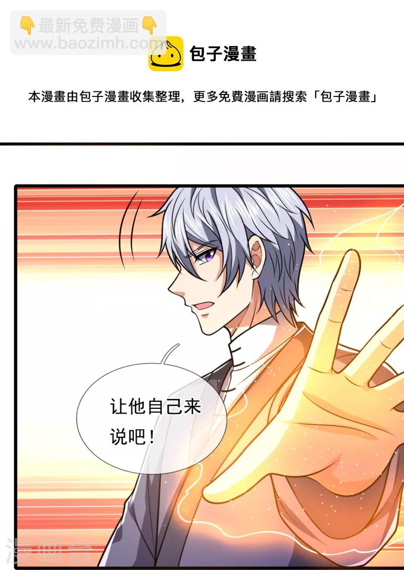 第242话 救治李清水-第247话