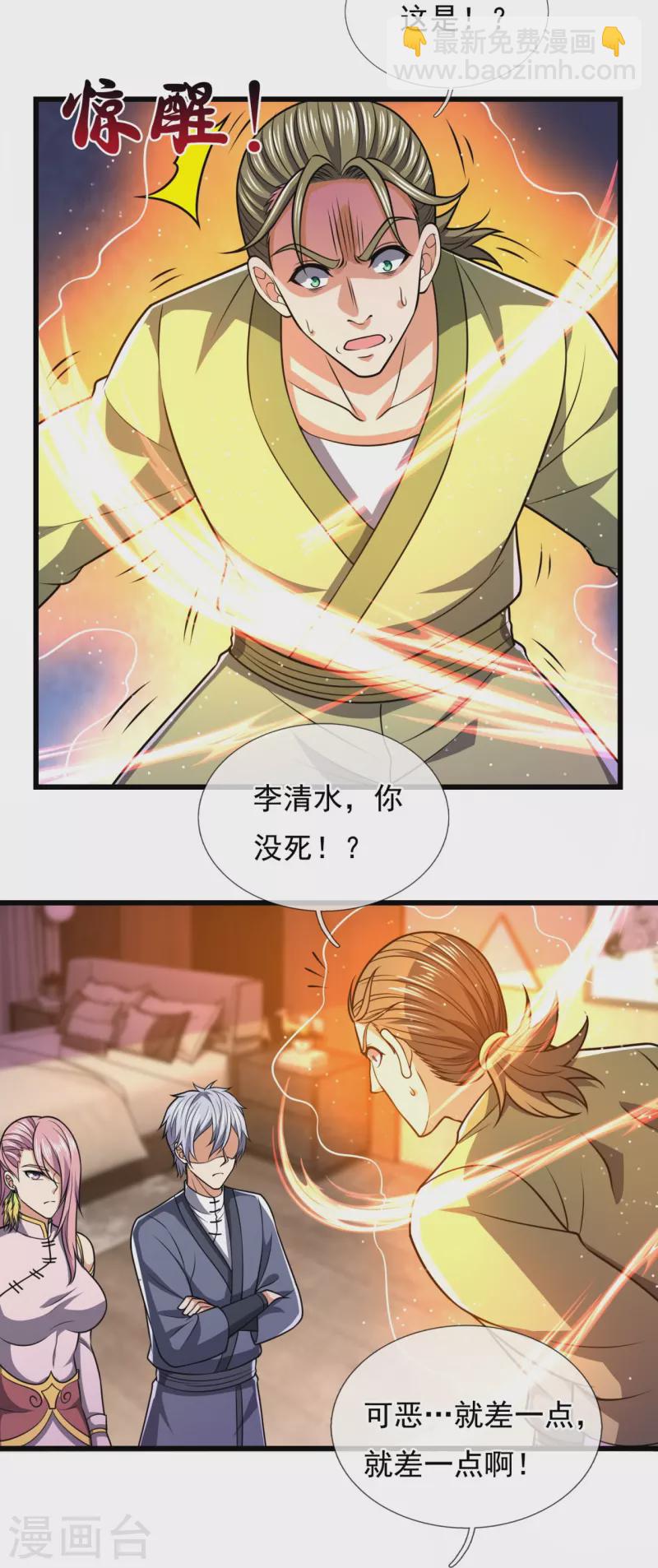 第242话 救治李清水-第247话