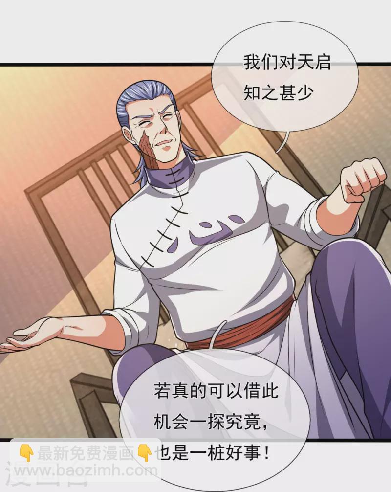 第246话 放长线钓大鱼-第251话