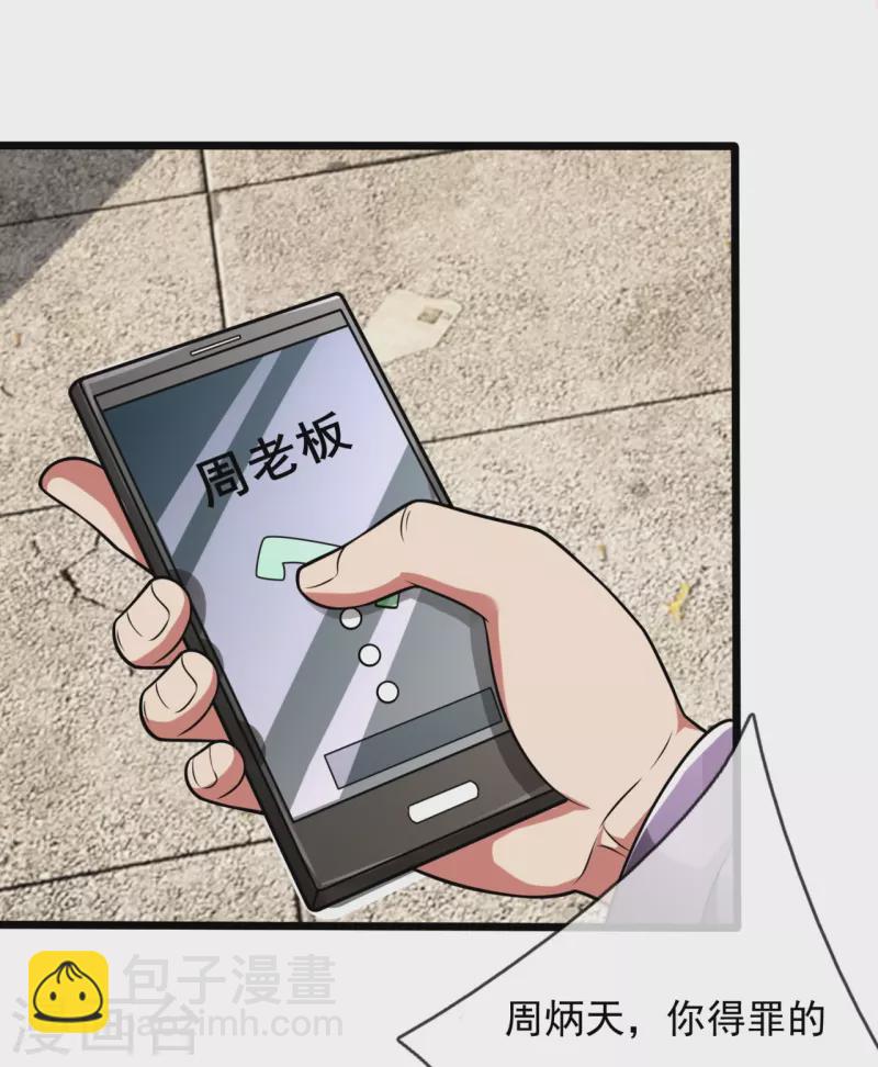 第246话 放长线钓大鱼-第251话
