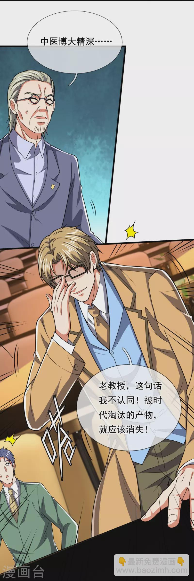 第248话 中西现代医院较量-第253话