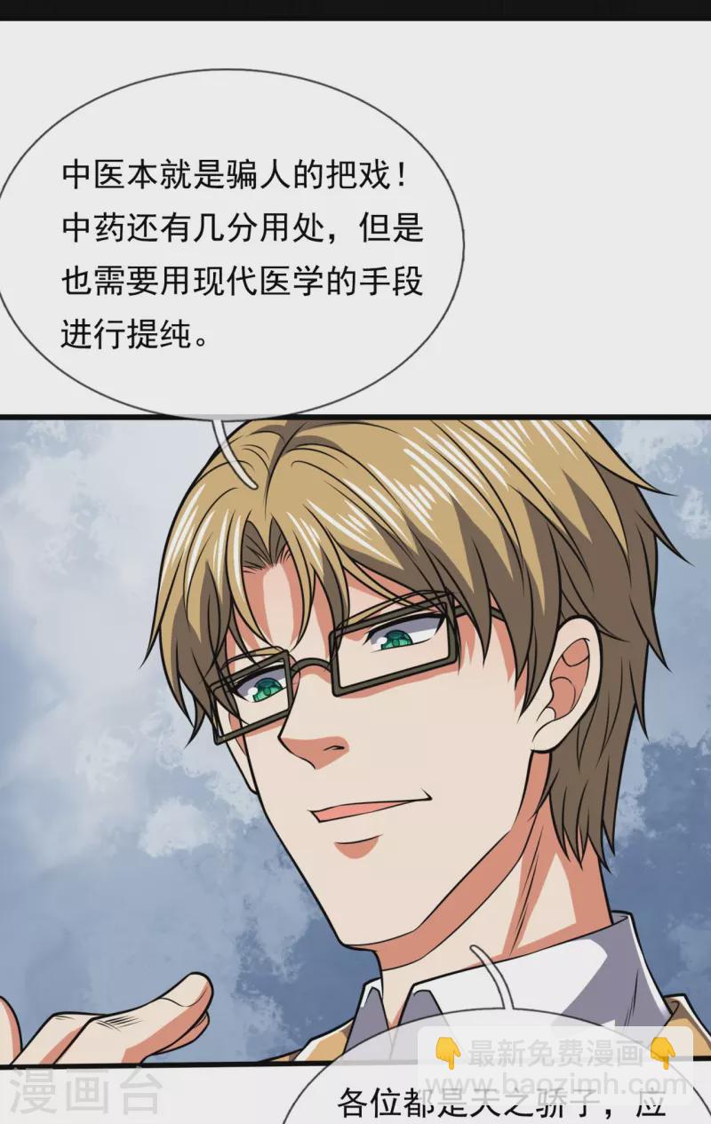 第248话 中西现代医院较量-第253话