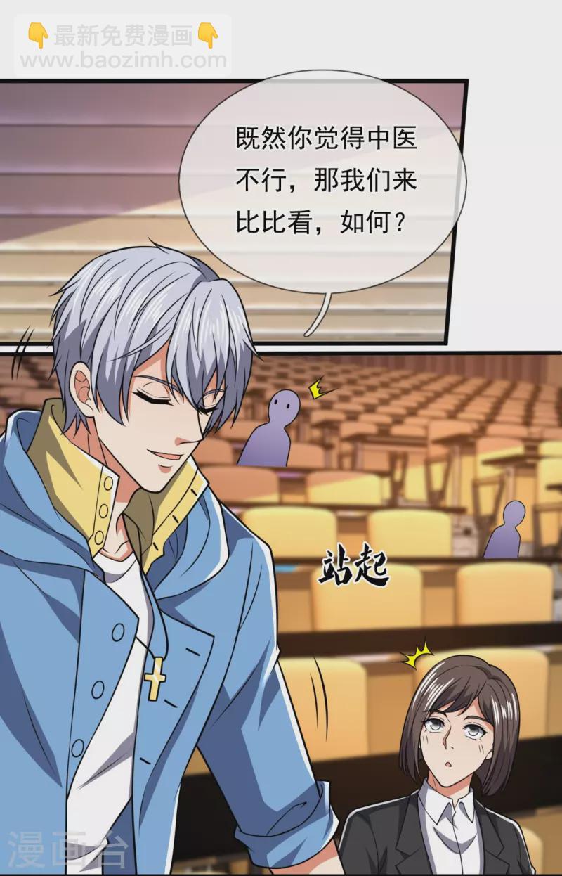 第248话 中西现代医院较量-第253话