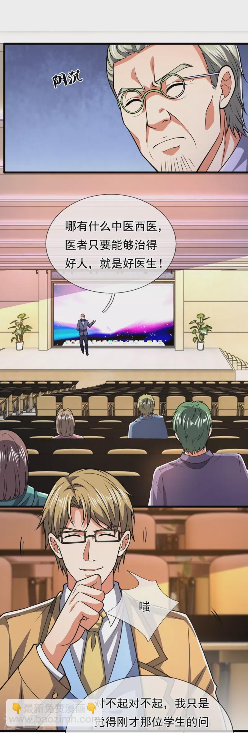 第248话 中西现代医院较量-第253话