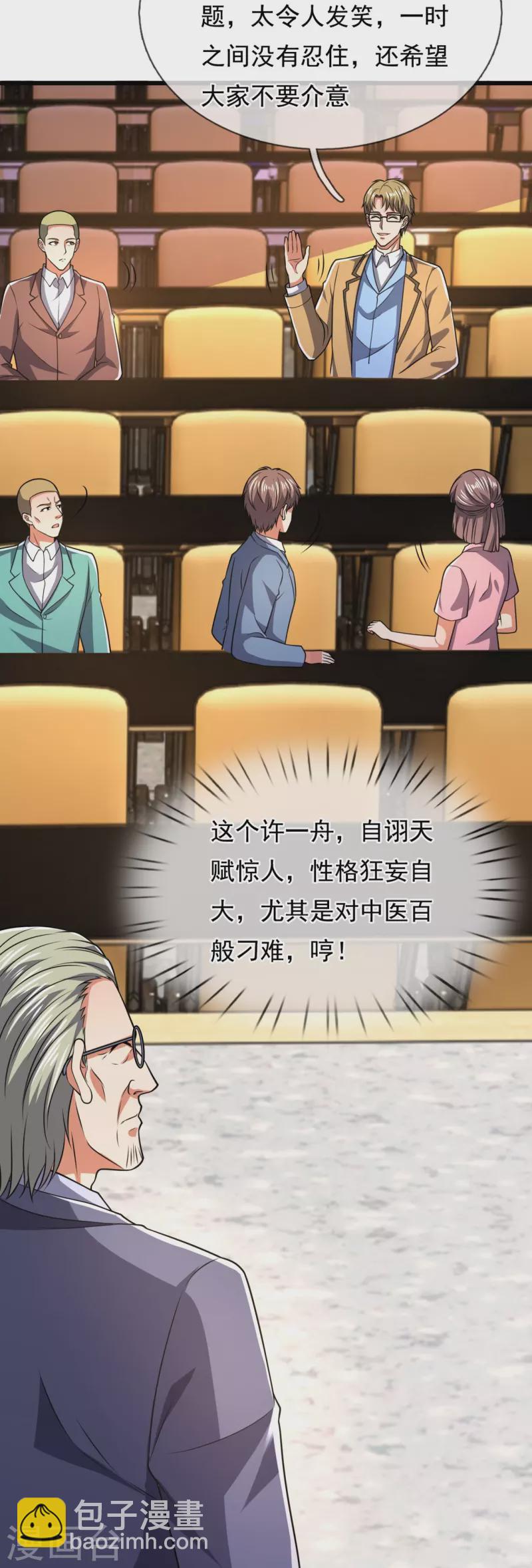 第248话 中西现代医院较量-第253话