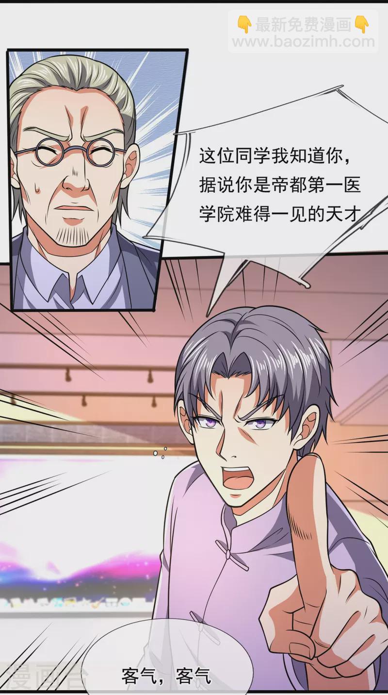 第248话 中西现代医院较量-第253话