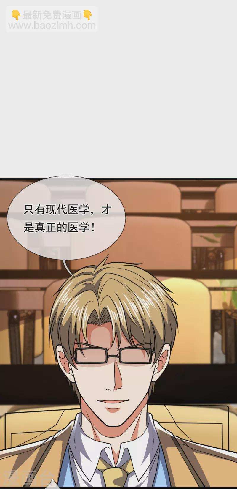 第248话 中西现代医院较量-第253话