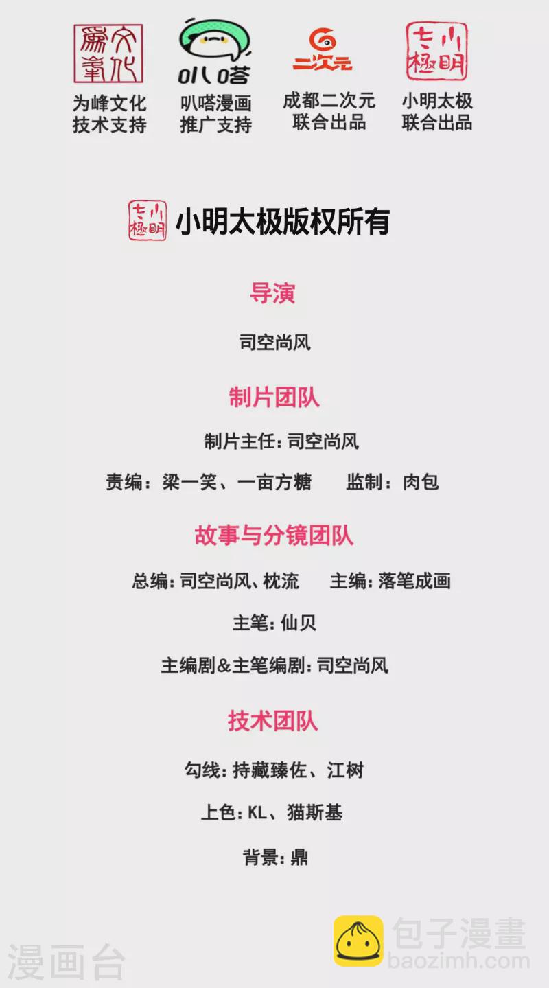 第252话 针灸治病-第257话