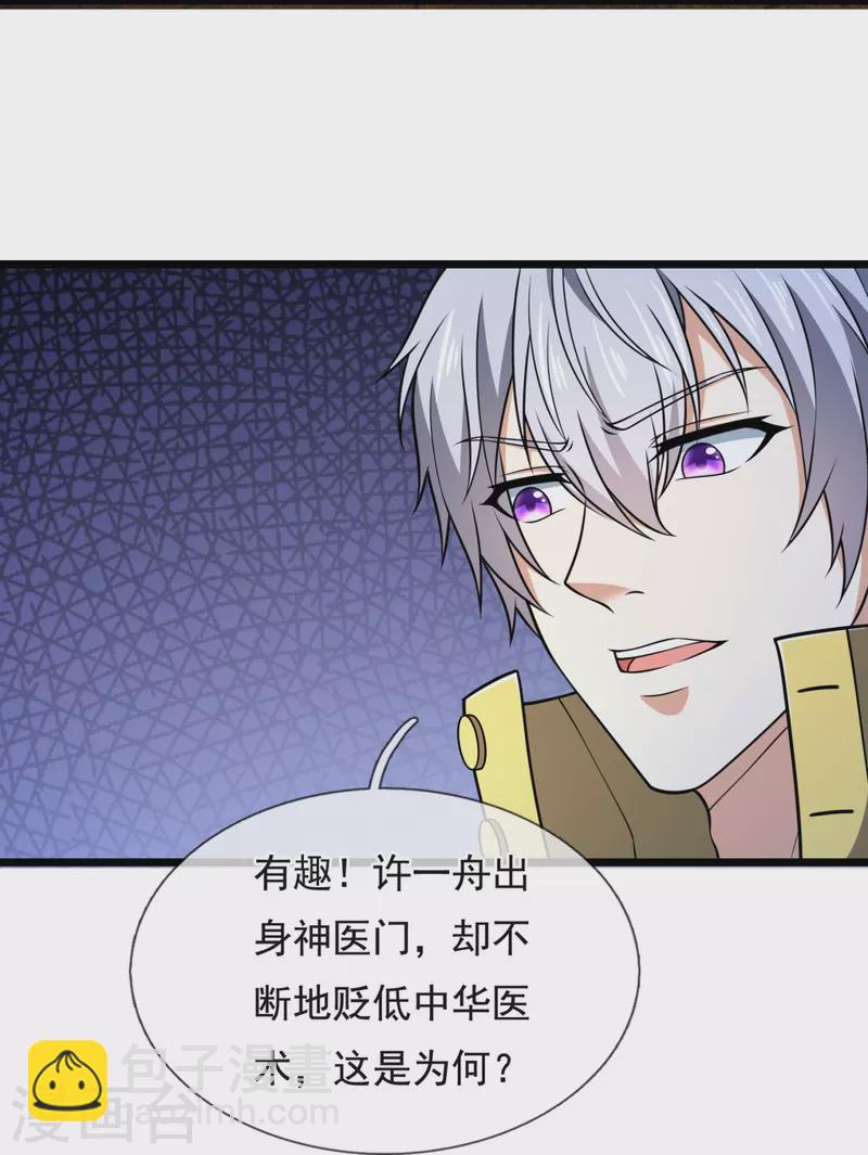 第254话 神医门门徒-第259话