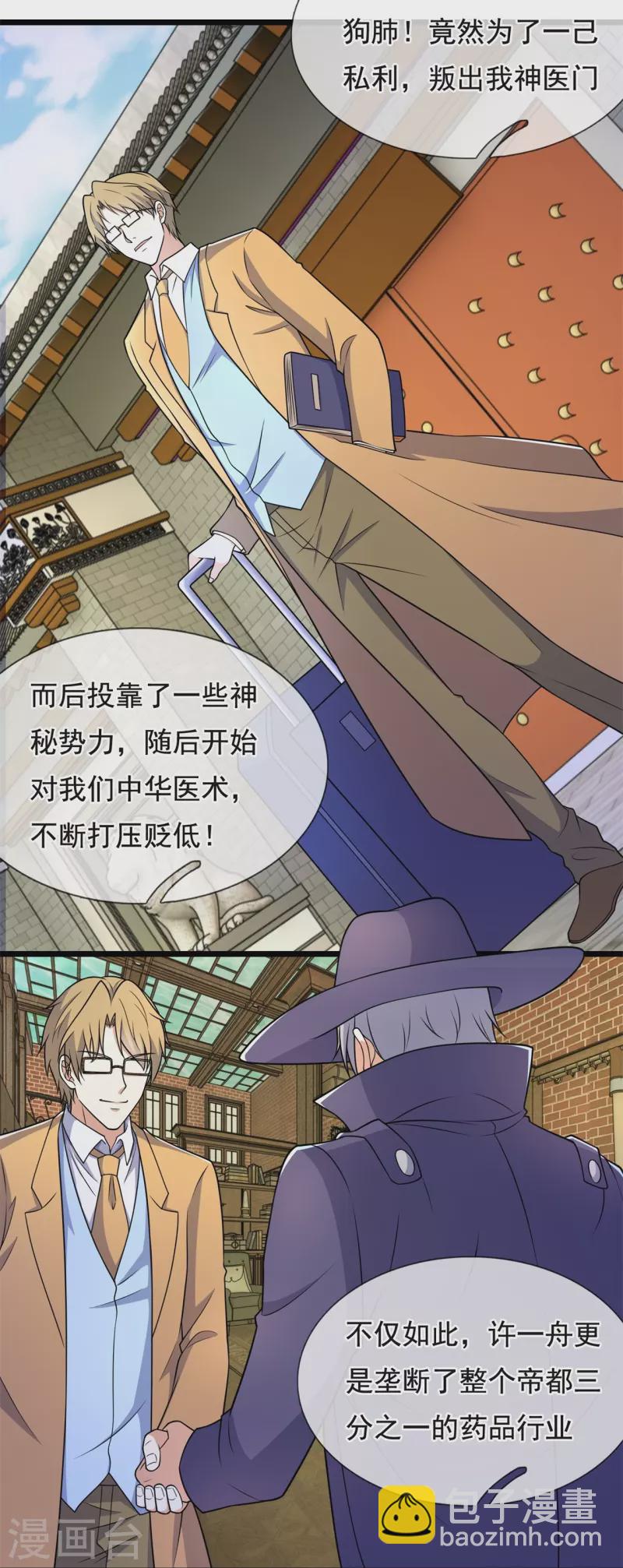 第254话 神医门门徒-第259话
