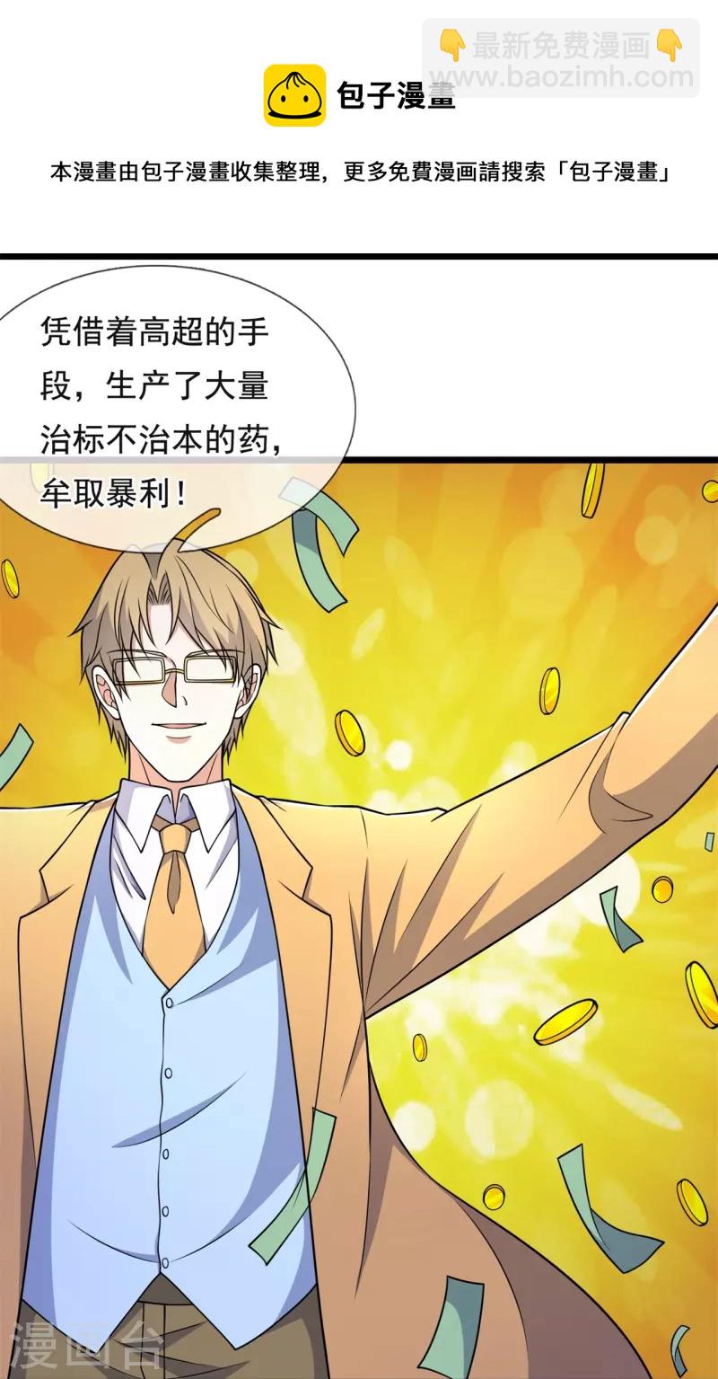 第254话 神医门门徒-第259话