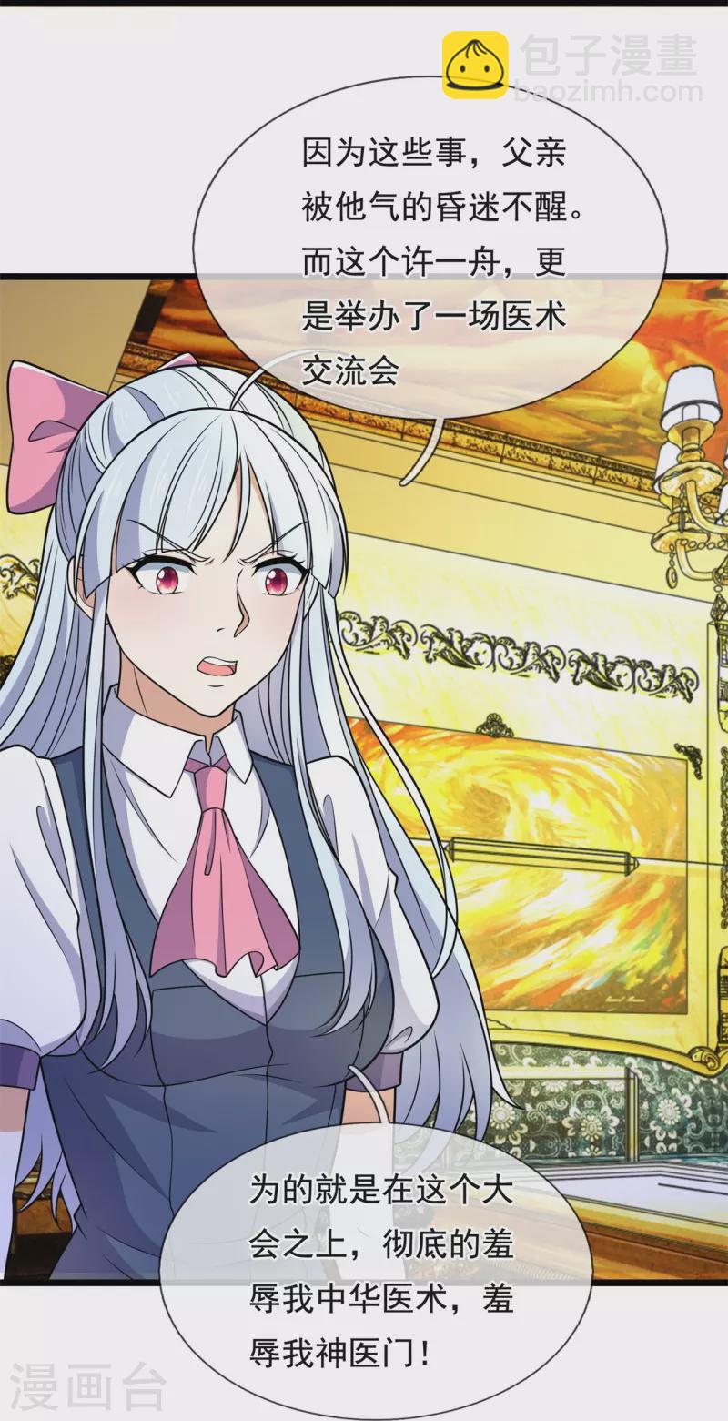 第254话 神医门门徒-第259话
