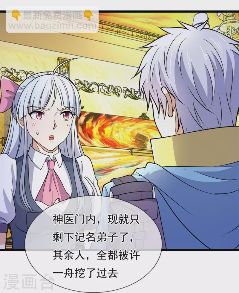 第254话 神医门门徒-第259话
