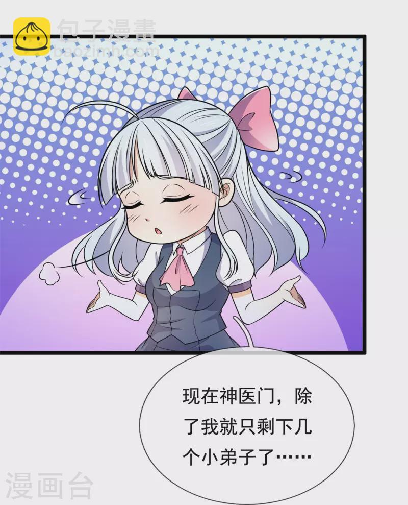 第254话 神医门门徒-第259话