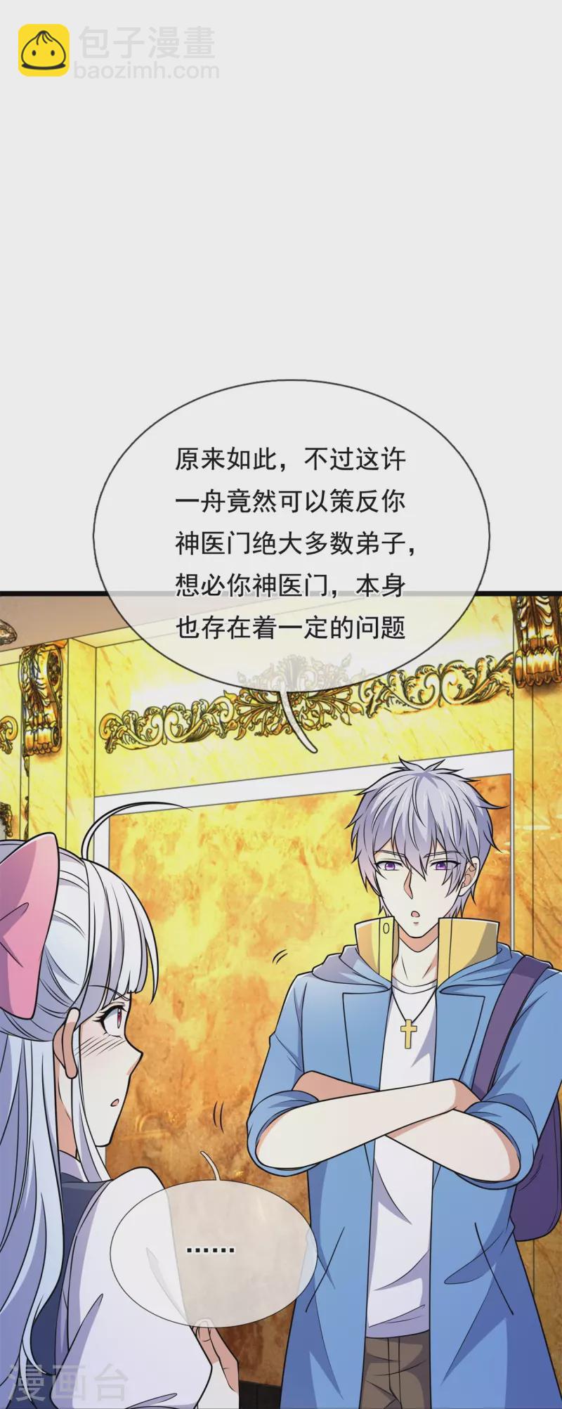 第254话 神医门门徒-第259话