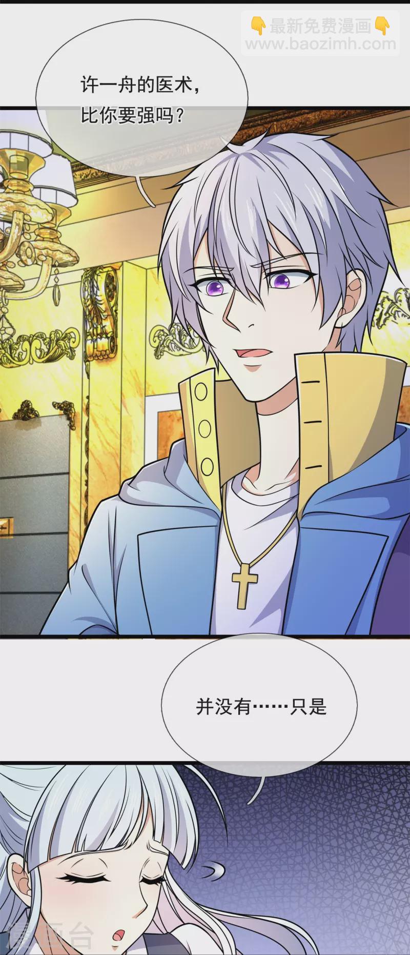 第254话 神医门门徒-第259话