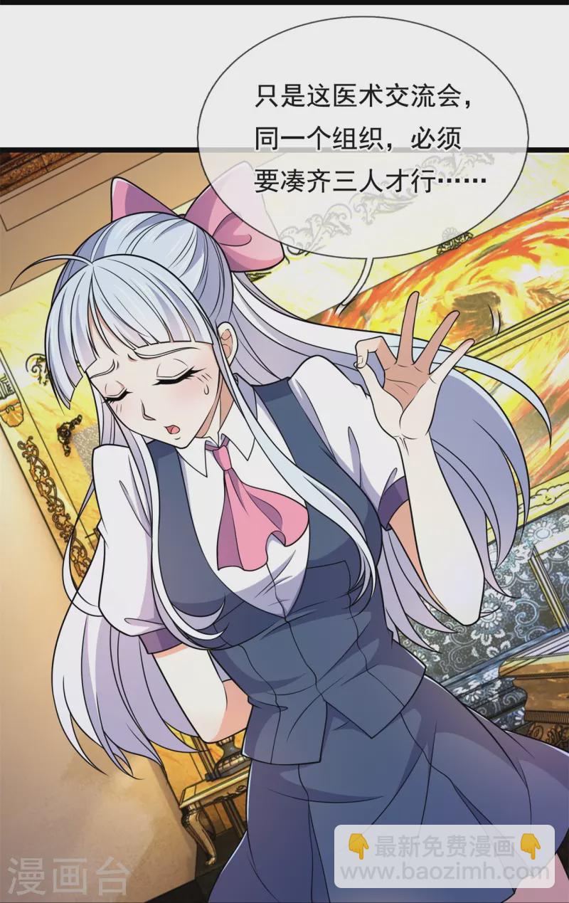 第254话 神医门门徒-第259话