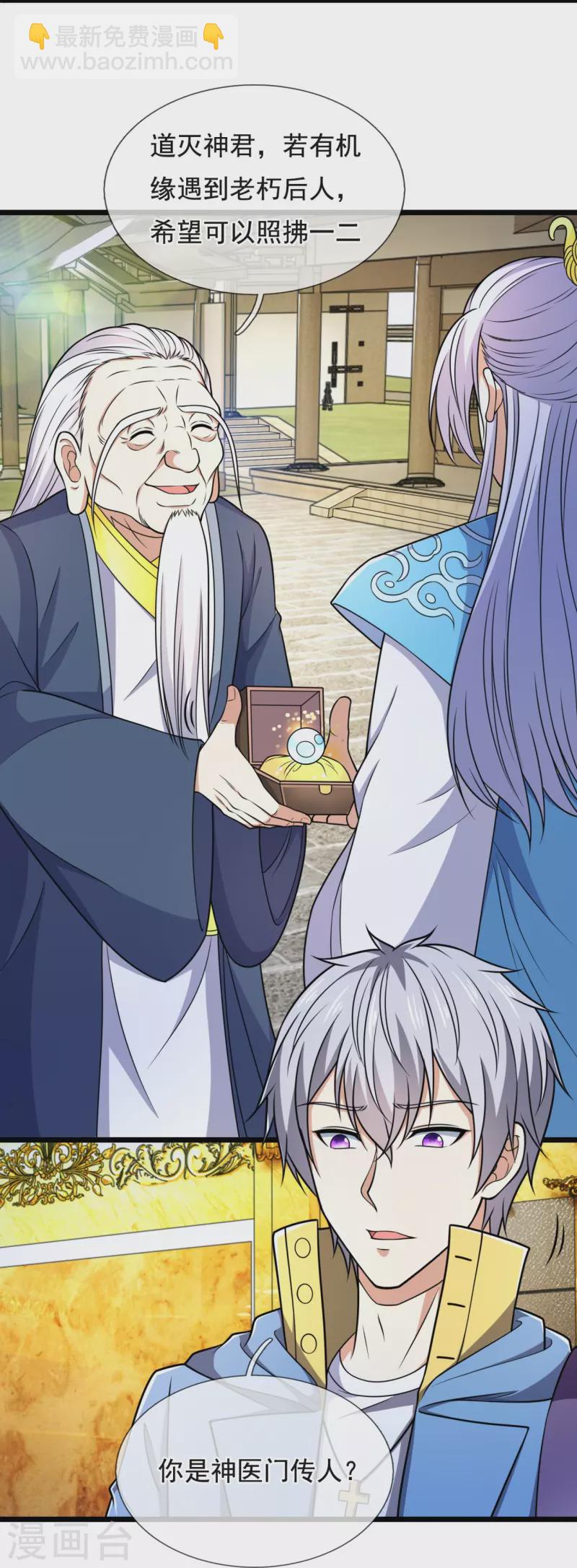 第254话 神医门门徒-第259话