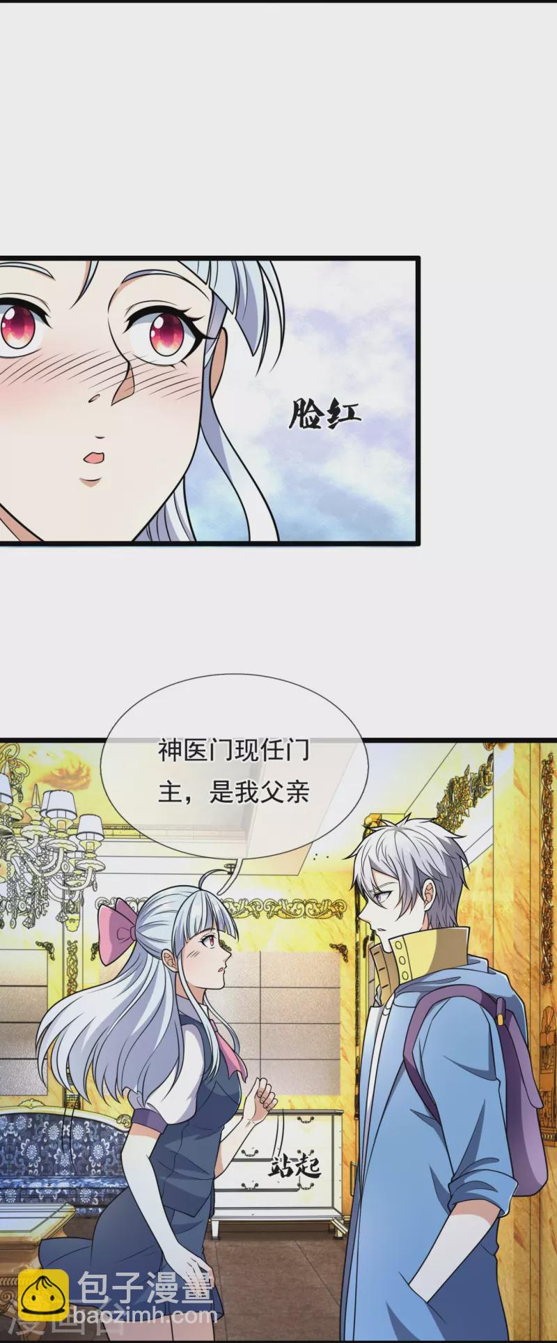 第254话 神医门门徒-第259话
