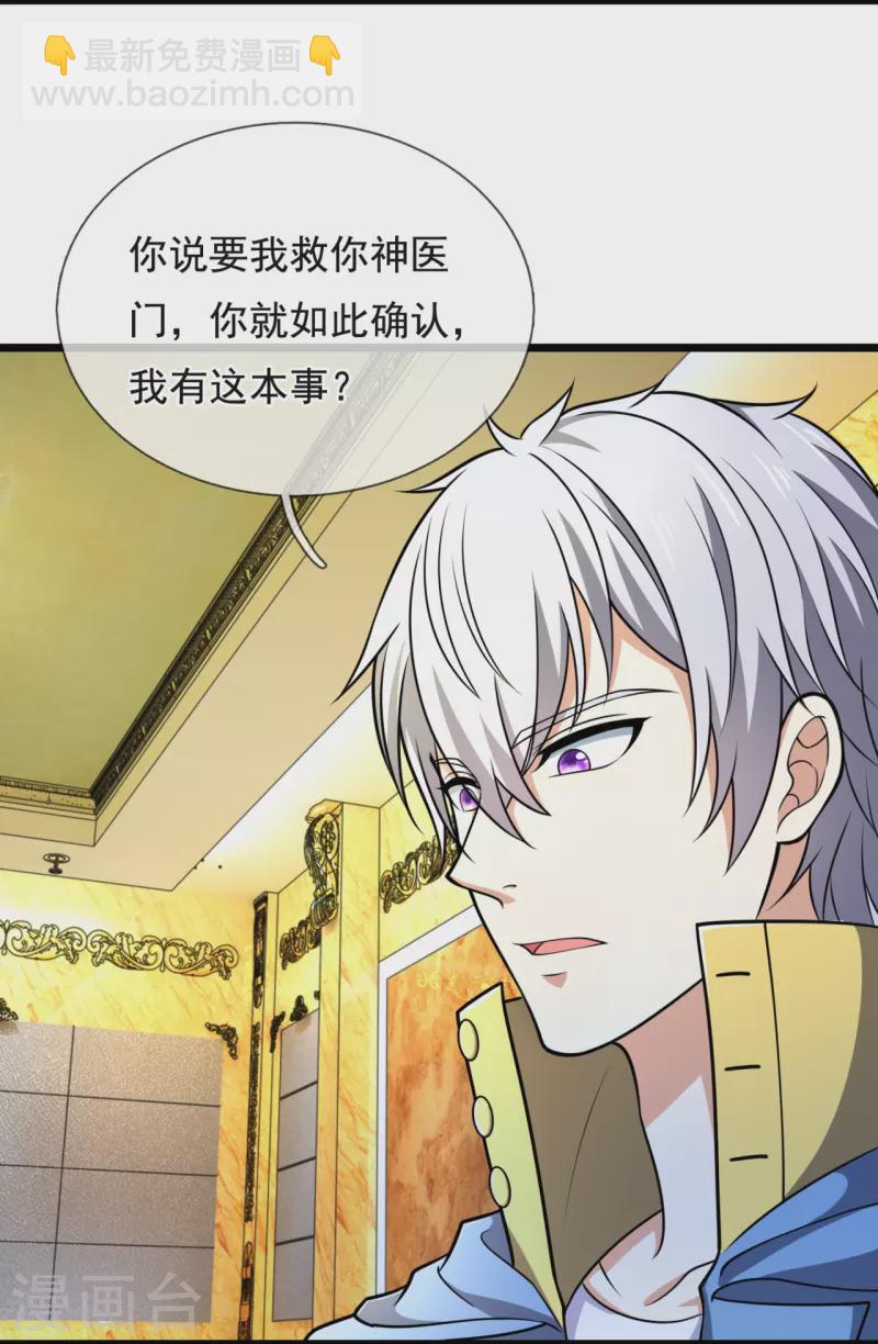 第254话 神医门门徒-第259话