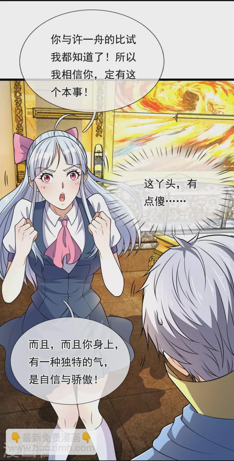 第254话 神医门门徒-第259话