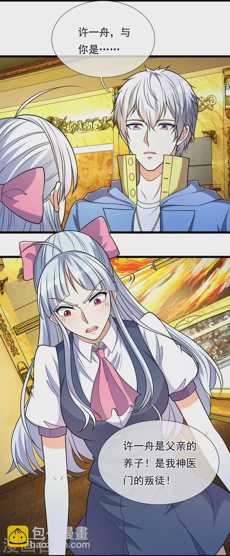 第254话 神医门门徒-第259话