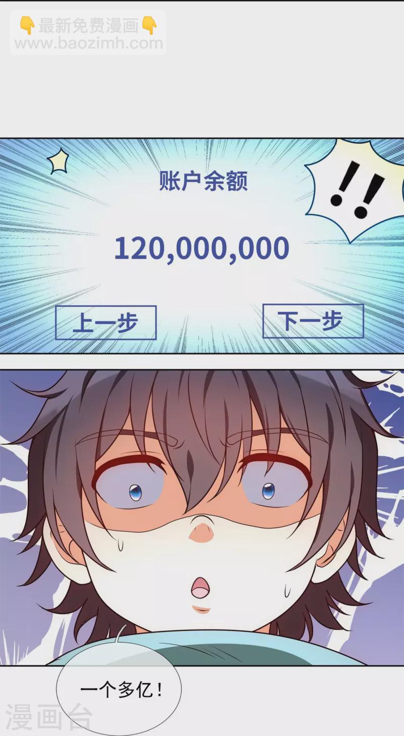 第256话 账户余额一亿两千万-第261话