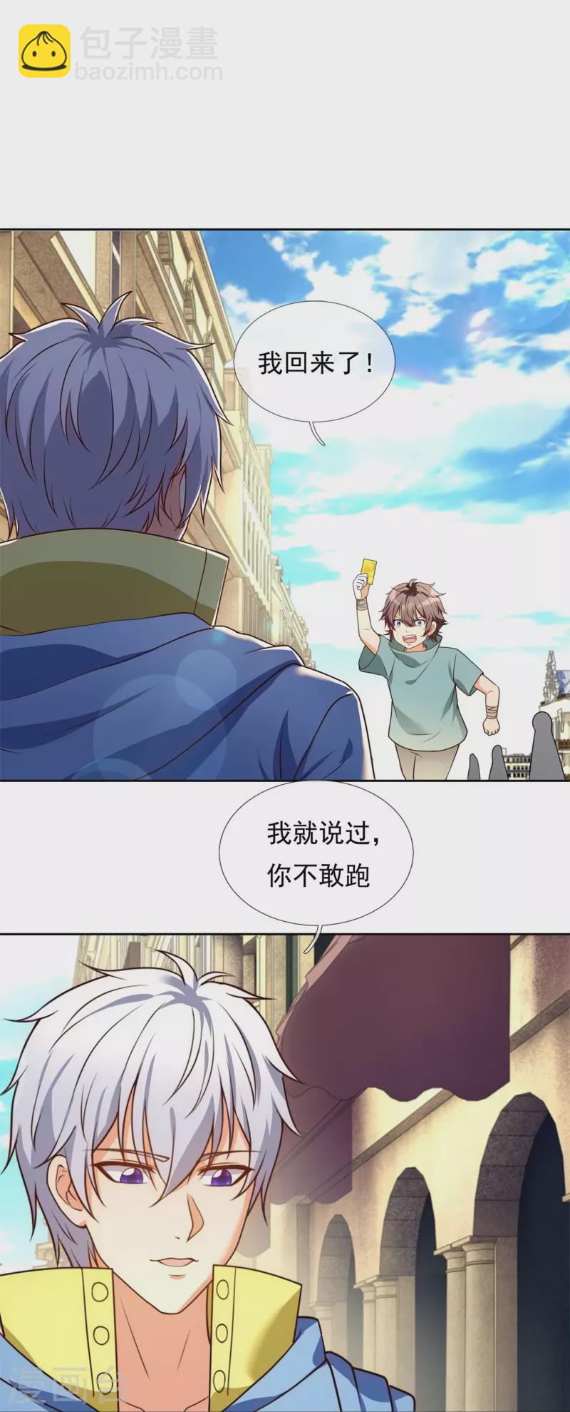 第256话 账户余额一亿两千万-第261话