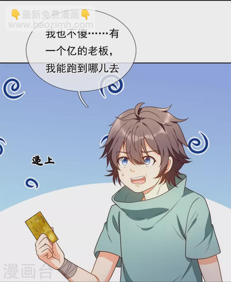 第256话 账户余额一亿两千万-第261话