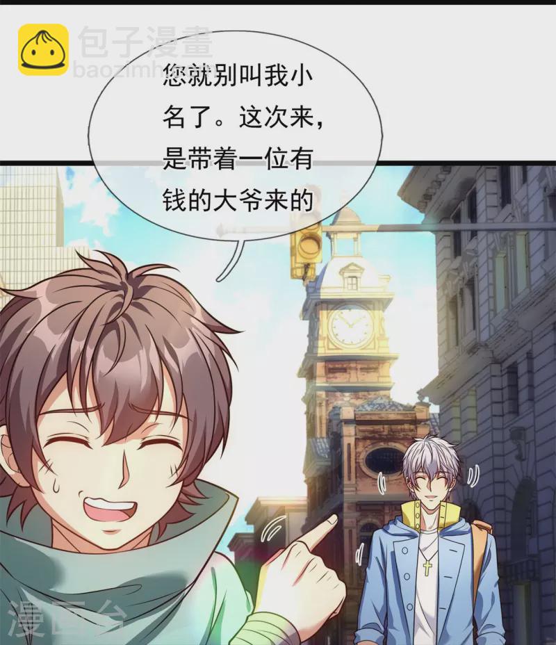 第256话 账户余额一亿两千万-第261话