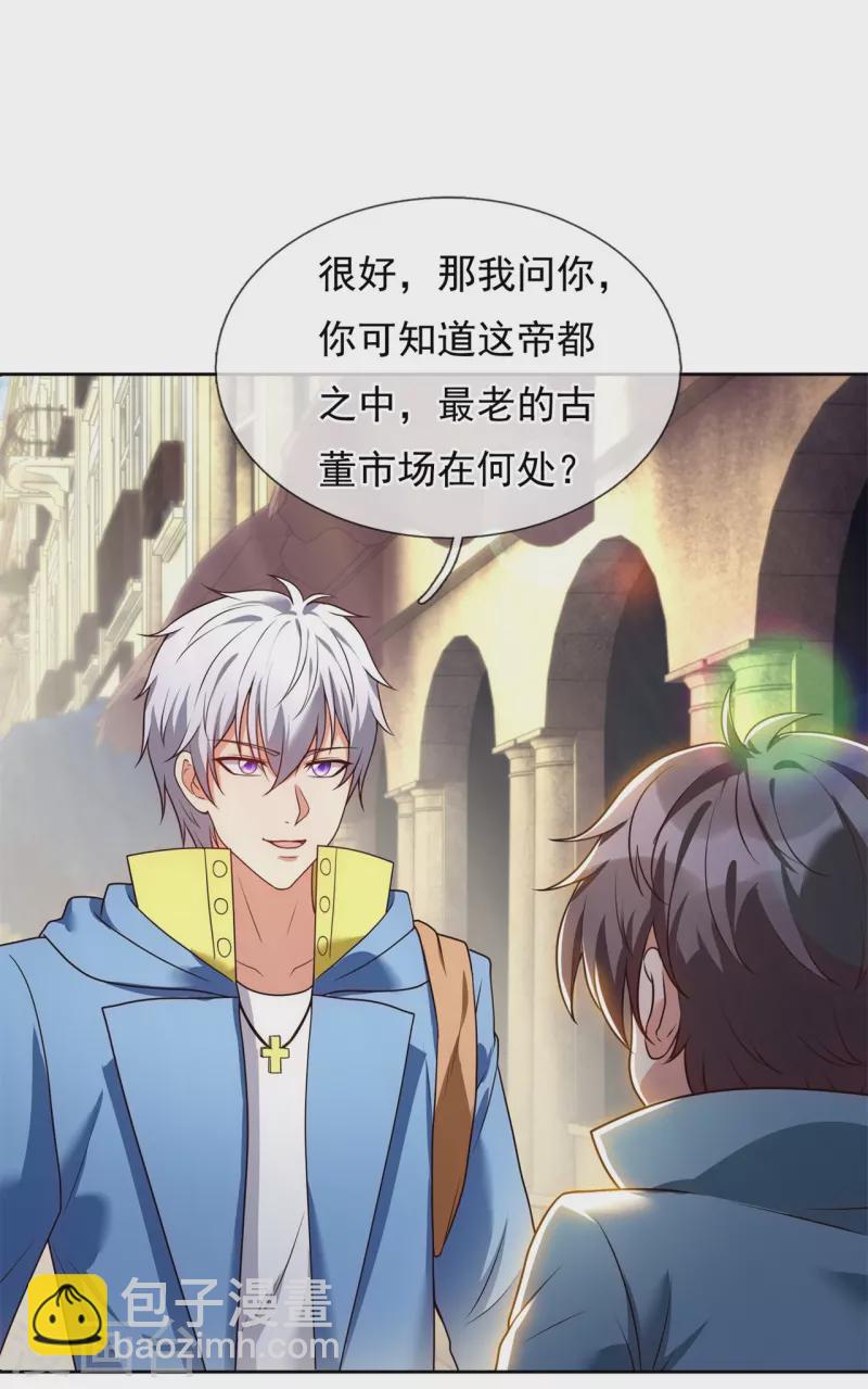 第256话 账户余额一亿两千万-第261话