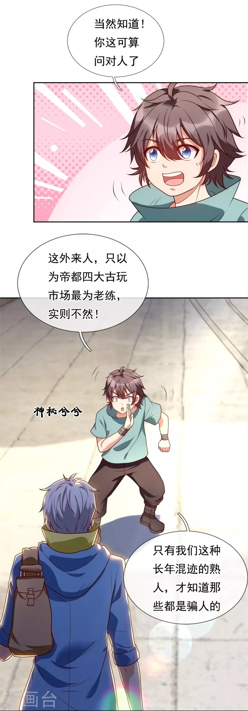 第256话 账户余额一亿两千万-第261话