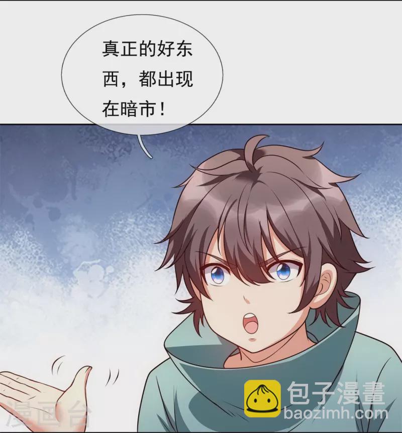 第256话 账户余额一亿两千万-第261话