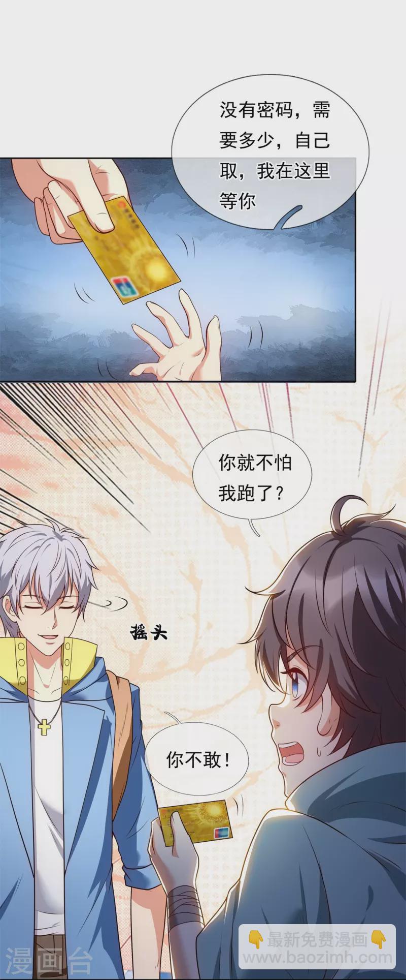 第256话 账户余额一亿两千万-第261话