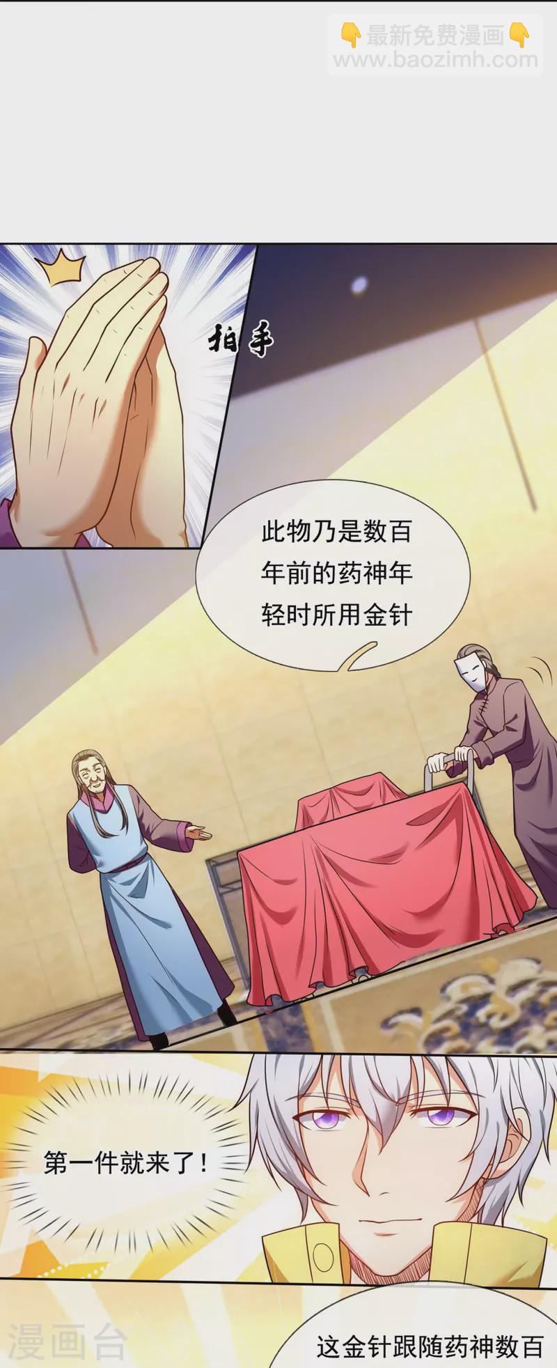 第258话 拍卖开始-第263话