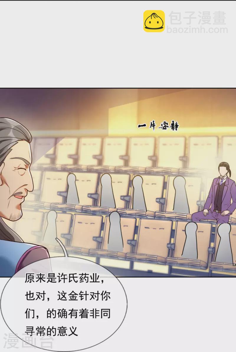 第258话 拍卖开始-第263话