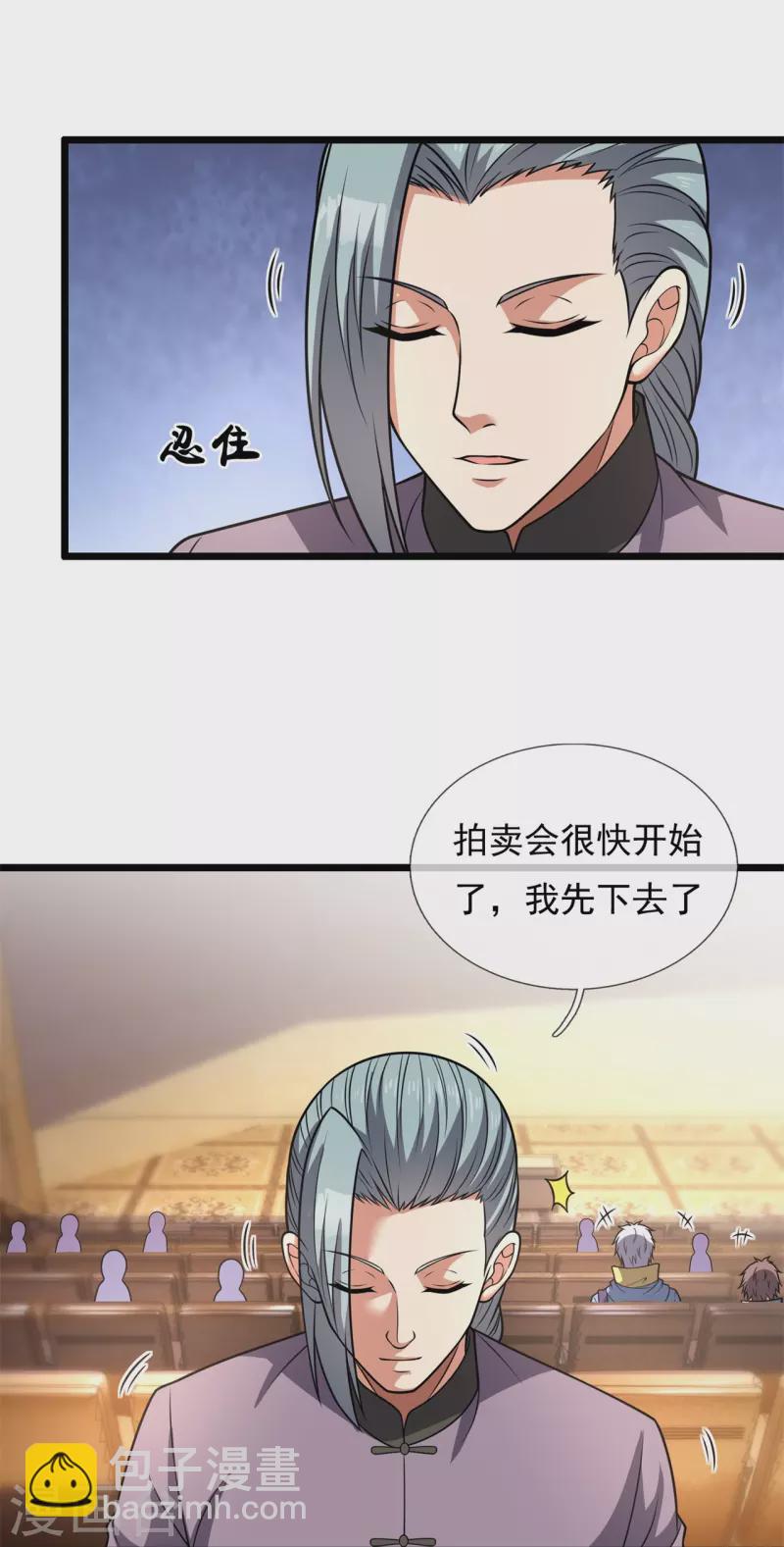 第258话 拍卖开始-第263话