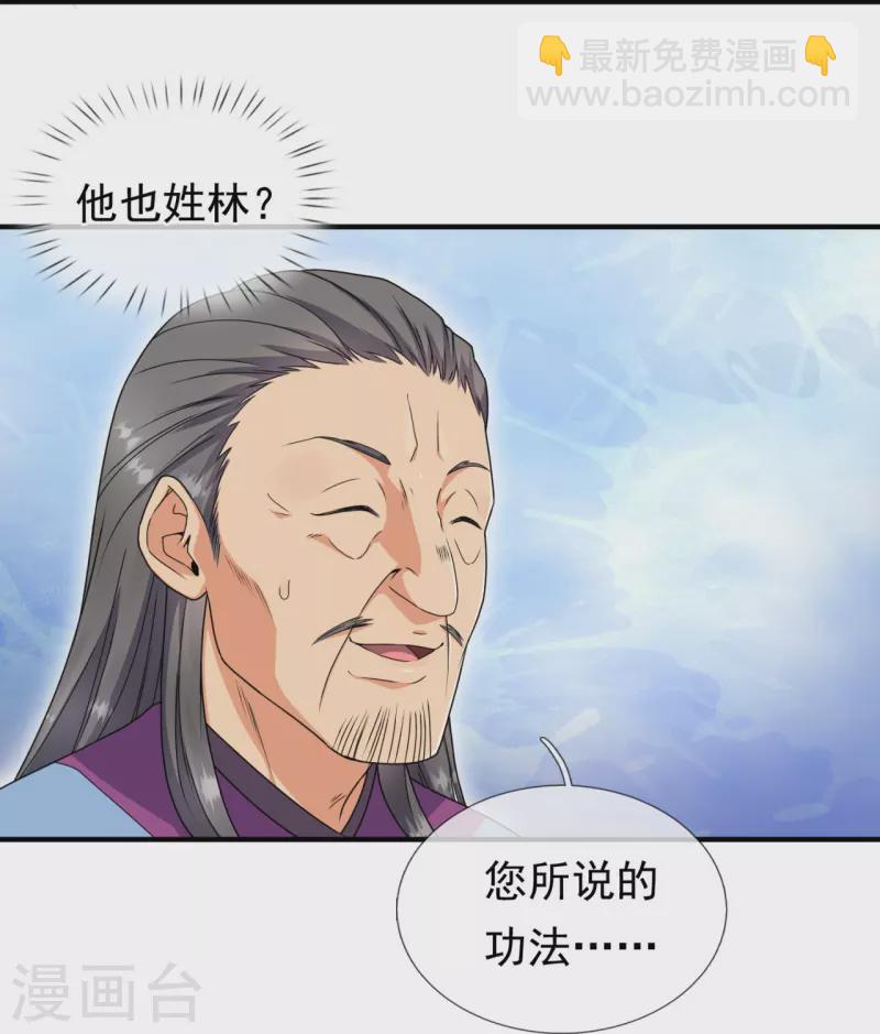 第260话 突破涅槃境的功法-第265话