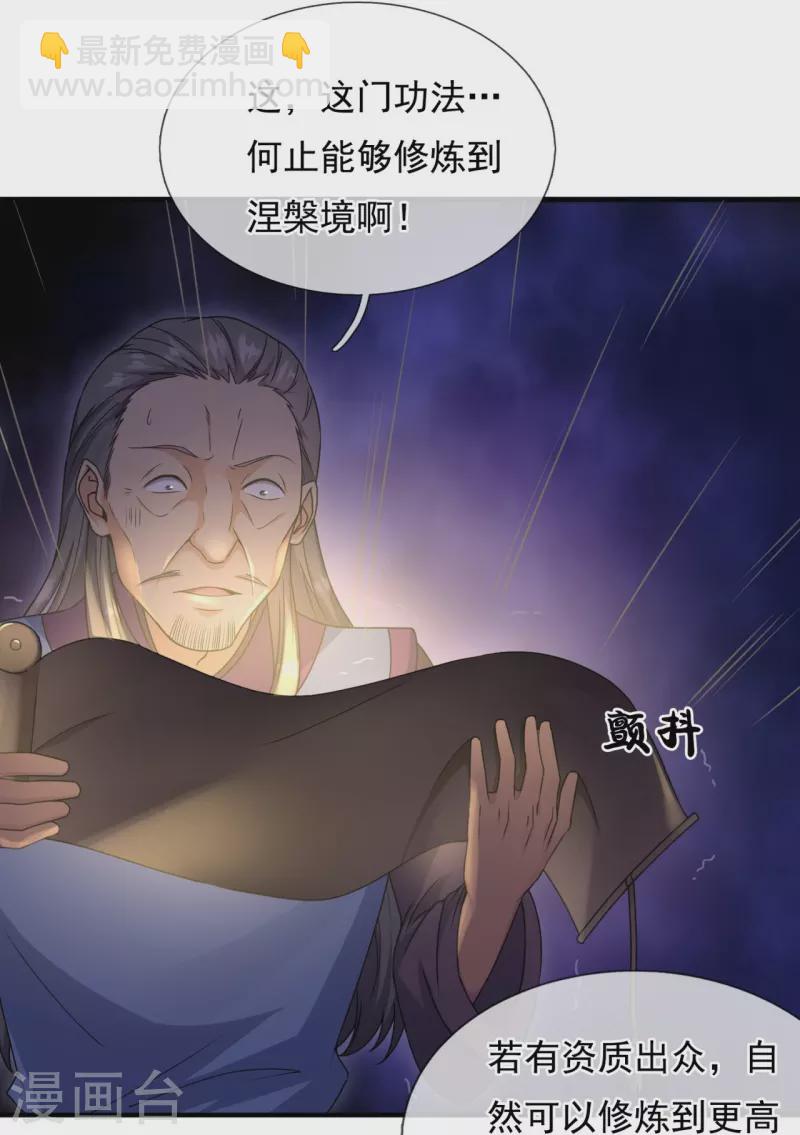 第260话 突破涅槃境的功法-第265话