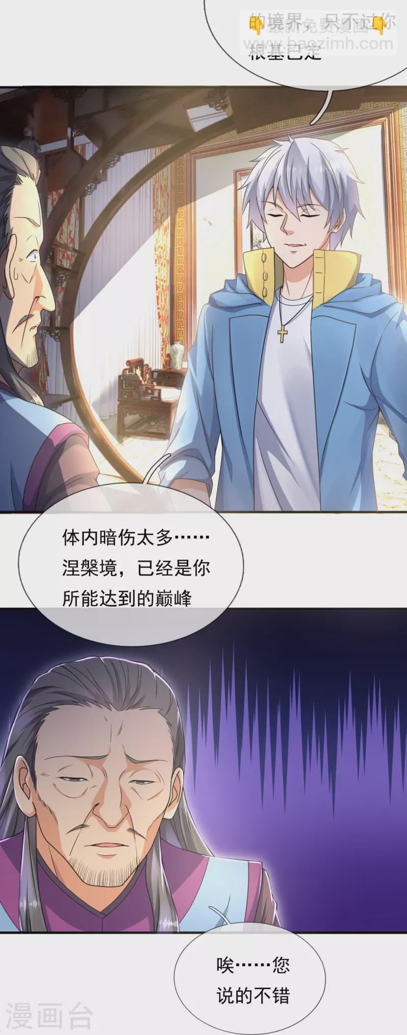 第260话 突破涅槃境的功法-第265话
