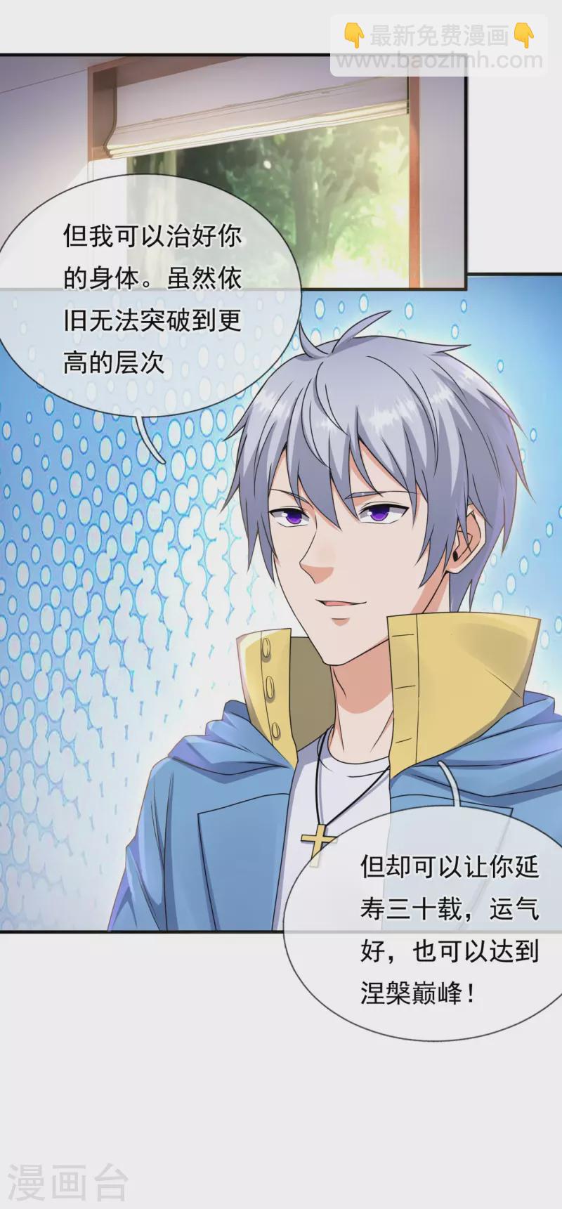 第260话 突破涅槃境的功法-第265话