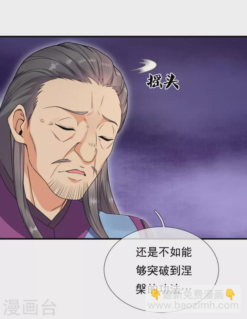 第260话 突破涅槃境的功法-第265话