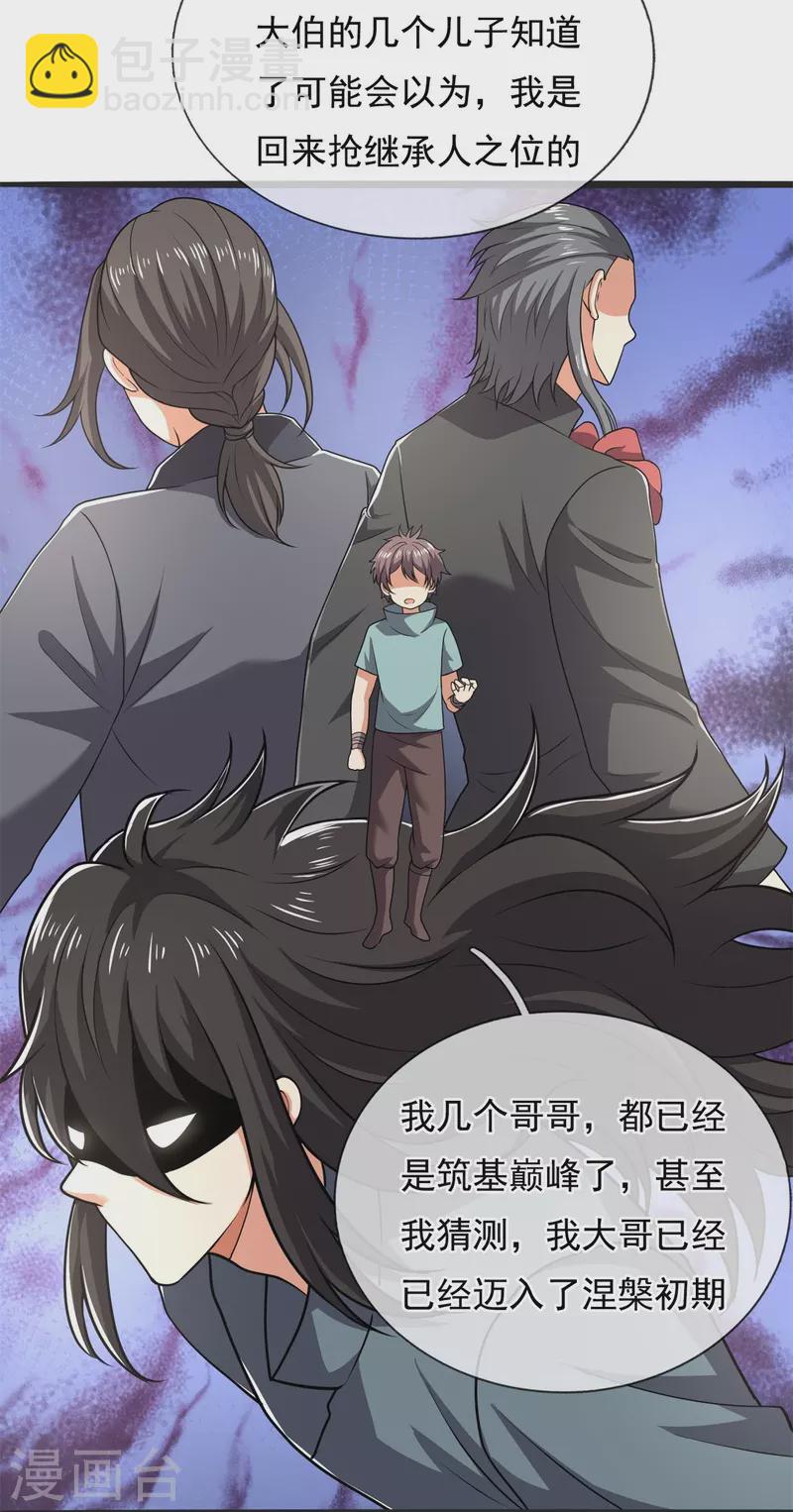 第262话 洗精伐髓-第267话