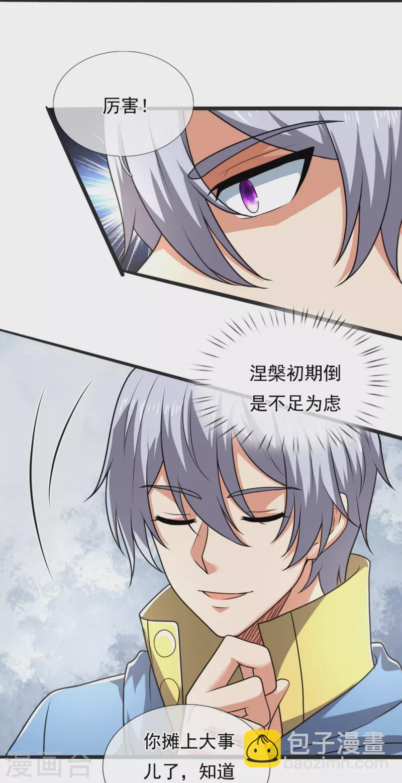 第262话 洗精伐髓-第267话